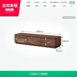全友 家居新中式乌金木落地实木电视柜收纳储物柜一体客厅2026新款