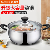 苏泊尔 304不锈钢汤锅ST20H3/ST22H3/ST24H3