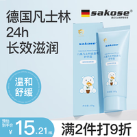 sakose 儿童凡士林金盏花护手霜 100g