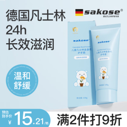 sakose 儿童凡士林金盏花护手霜 100g