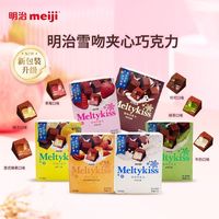 百亿补贴：明治 雪吻巧克力29g网红雪吻牛奶情人节礼物伴手礼