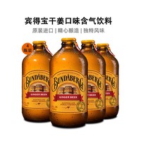 88VIP：宾得宝 澳洲网红果味气泡水375ml*4干姜口味果汁饮料汽水