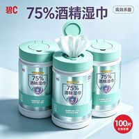 百亿补贴：碧C 桶装湿巾杀菌消毒卫生除菌婴童全家可用免洗手清洁75%酒精湿巾 100抽