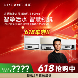 追觅 S60Pro滚筒扫地机器人扫拖洗烘一体机自清洁超薄上下水版