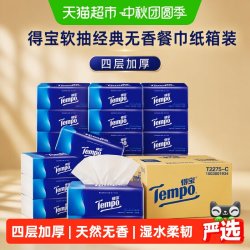 得宝 经典无香系列 抽纸 4层