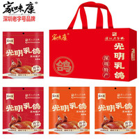 家味康 脆皮乳鸽 五香椒香混合4只装 真空即食礼盒