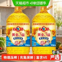 88VIP：多力 黄金3益葵花籽油4L*2桶食用油降低油烟物理压榨