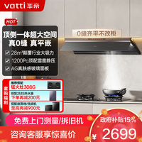 华帝 [小飞碟 Max]抽油烟机i11S66