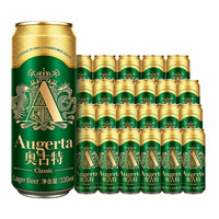 Augerta 【一厂酿造】高端系列拉格 330mL*24罐  赠全麦白啤330ml*6罐