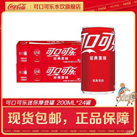 可口可乐 200mL*12/24罐可口可口可乐含糖200ML*24罐