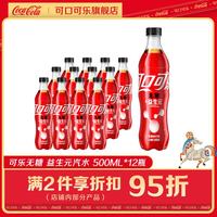 可口可乐 碳酸饮料 柠檬味整箱 可乐纤维+新品益生元 500ml*12瓶 500ml*12瓶