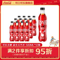 可口可乐 碳酸饮料 柠檬味整箱 可乐纤维+新品益生元 500ml*12瓶 500ml*12瓶