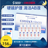 SEED 实瞳硬性角膜塑形RGP护理液ok镜除蛋白清洁AB液