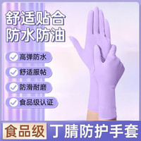 Jidaocook 丁腈加长厨房耐用防滑加大加厚一次性高弹防水洗碗 紫色(9寸)均码 20只装