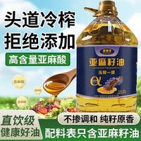 喜恬欢 纯正亚麻籽油5升-无其他配料-低温压榨健康食用油