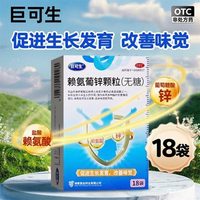 巨可生 [巨可生]赖氨葡锌颗粒 18袋 *4盒装
