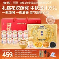 官栈 即食花胶月饼礼盒 38g*12瓶+猴头菇燕窝粥252g*4碗+低糖花胶月饼50g*6个