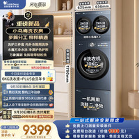 小天鹅 小乌梅洗衣房 洗护三件套 迷你小乌梅2.0+小乌梅5.0京选轻享版 TG10EK30+小乌梅洗鞋机