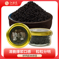 江船长 黑色飞鱼籽 寿司专用材料新鲜大粒鱼籽60g 中秋聚餐 玻璃罐装