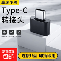京喜 typec转USB转接头tpc 连接U盘鼠标键盘充电 Type-C转USB*2