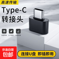京喜 typec转USB转接头tpc 连接U盘鼠标键盘充电 Type-C转USB*2