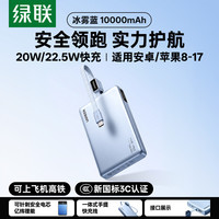 绿联 P5 22.5W快充 10000mAh 自带C线 移动电源