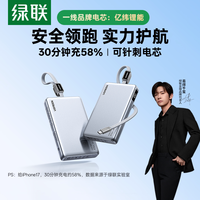 绿联 P5自带C线 22.5W快充 10000毫安 移动电源