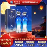 淘金币559元、今日必买：洋河 蓝色经典 天之蓝52度480ml*2瓶 双支装 绵柔型白酒正品2018版