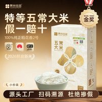 景尚铭品 特等五常大米100%稻花香2号2026年新米正宗东北大米真空4斤装（1kg*2）