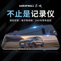 长城 前后双录超高清夜视行车记录仪
