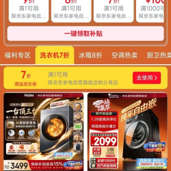 京东 中秋家电焕新季 领满1打7折/8折/9折/1000-100/500-50/300-30优惠券