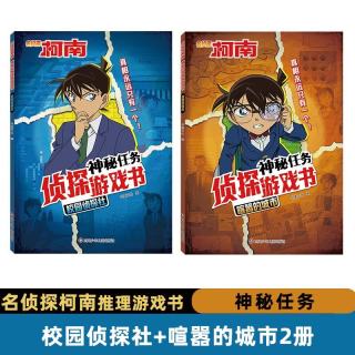 图片秒杀：《校园侦探社+喧嚣的城市》2册套装 