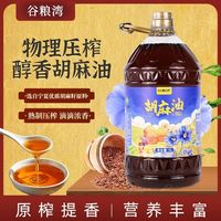纯胡麻油5L桶装正宗物理压榨熟榨国标品质家庭食用油