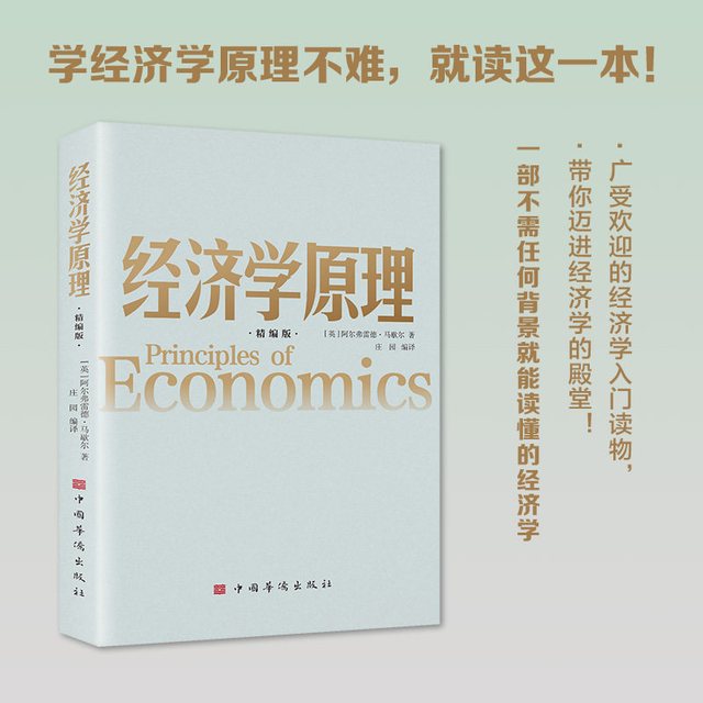 《经济学原理》
