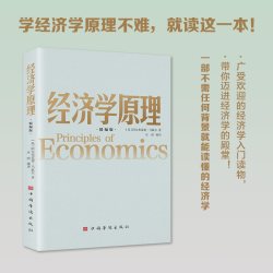 《经济学原理》