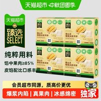 88VIP:天猫超市 猫超臻选猫山王榴莲冰皮月饼广式流心月饼高档中秋送礼团采4盒 到手13.7/枚 猫山王