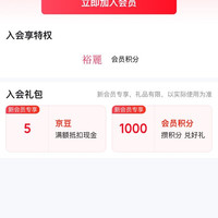 京东 裕麓母婴入会5京豆