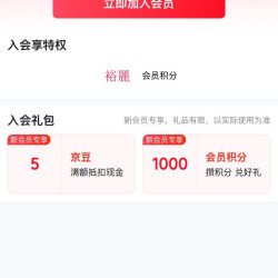 京东 裕麓母婴入会5京豆