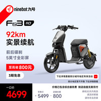 限地区：九号 FZ3 110 电动自行车 到店自提
