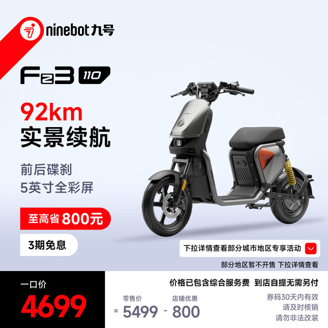 限地区：九号 FZ3 110 电动自行车 到店自提