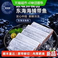 88VIP：鼎呱鲜 精品东海海捕带鱼实心中段带鱼冷冻刀鱼东海深带鱼500g*3袋