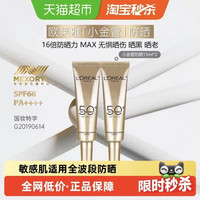 88VIP：巴黎欧莱雅 欧莱雅防晒霜小金管面部身体隔离防晒乳15ml*2