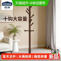 88VIP：稳纳 衣帽架实木家用挂衣架圆盘立柱挂枝卧室衣物收纳榉木