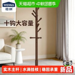 稳纳 衣帽架实木家用挂衣架圆盘立柱挂枝卧室衣物收纳榉木
