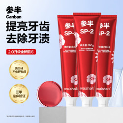 参半 去渍美白含氟成人牙膏漱口水清新口气清洁防蛀牙漱口水大容量180g 凝香茉莉味牙膏180g*3