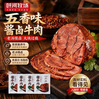 呼河牧场 酱牛肉150g*4袋