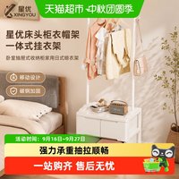 88VIP：星优 床头柜衣帽架一体式挂衣架卧室抽屉式收纳柜家用日式晾衣架