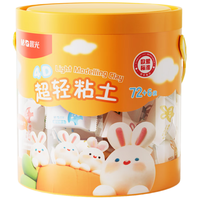 晨光 72色彩泥+6袋超轻粘土 手工玩具