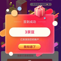 LBTO旗舰店每天签到领3京豆