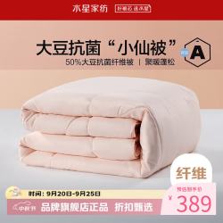 水星家纺 A类抗菌大豆冬被芯大豆纤维被子秋冬保暖被褥 柔妍PLUS大豆抗菌冬被200×230cm